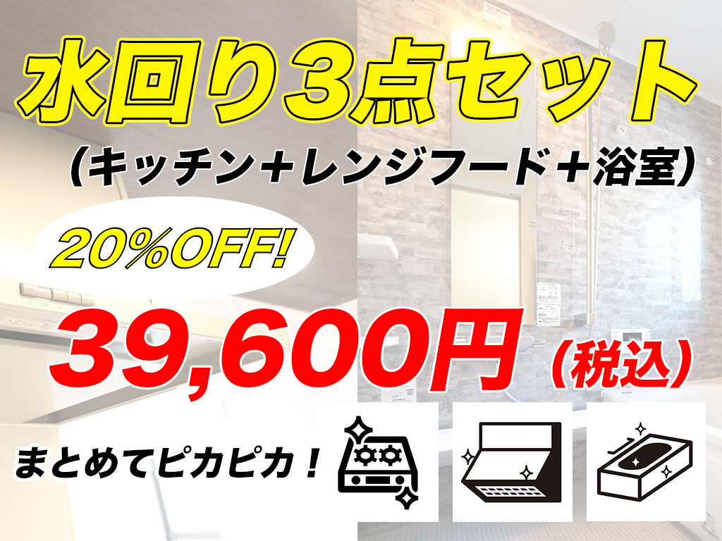在宅ハウスクリーニング